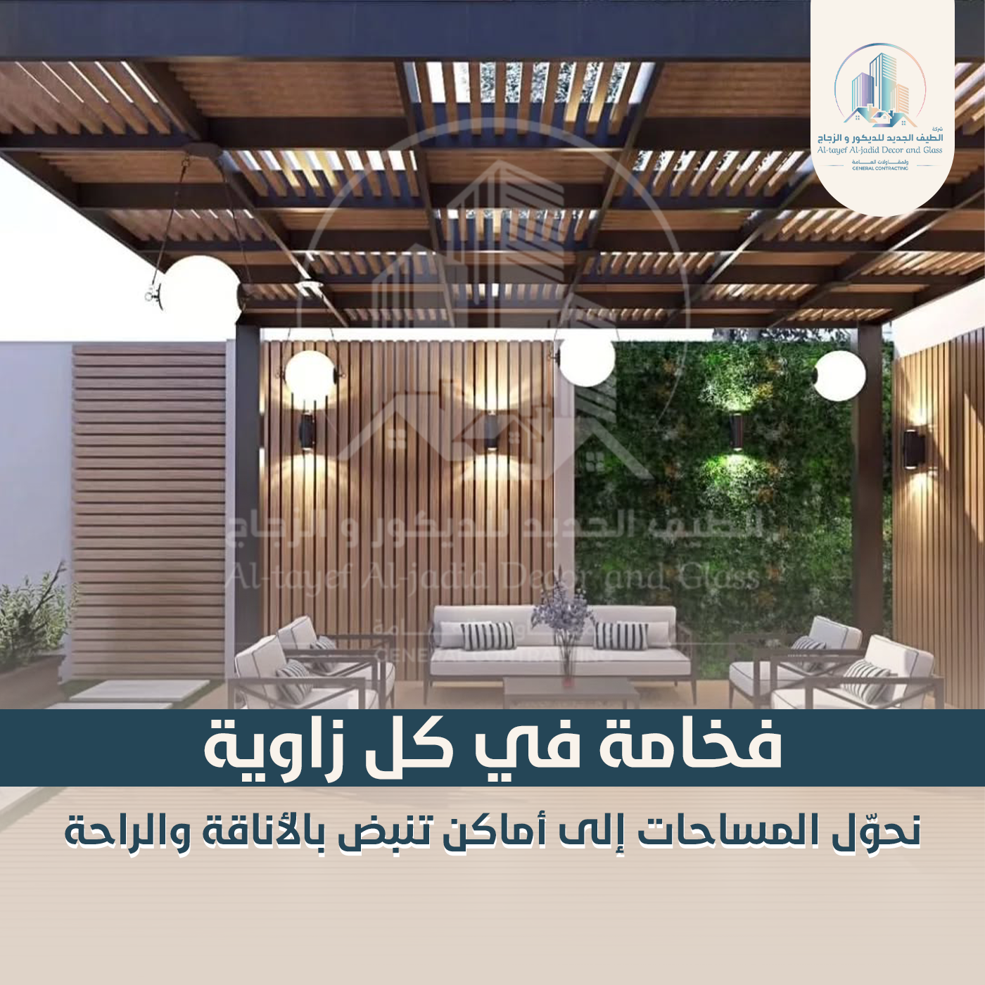 أعمال التشطيب